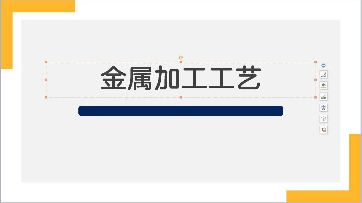金屬加工工藝